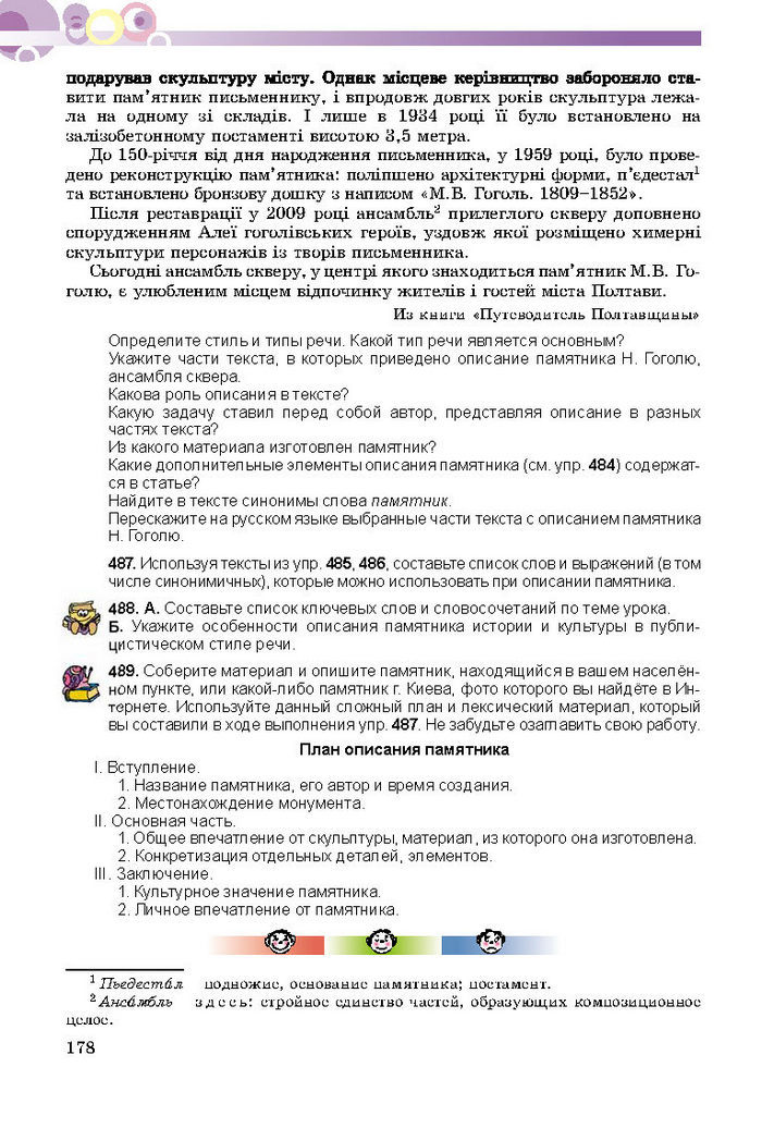 Русский язык 8 класс Полякова 2016 (4 год)