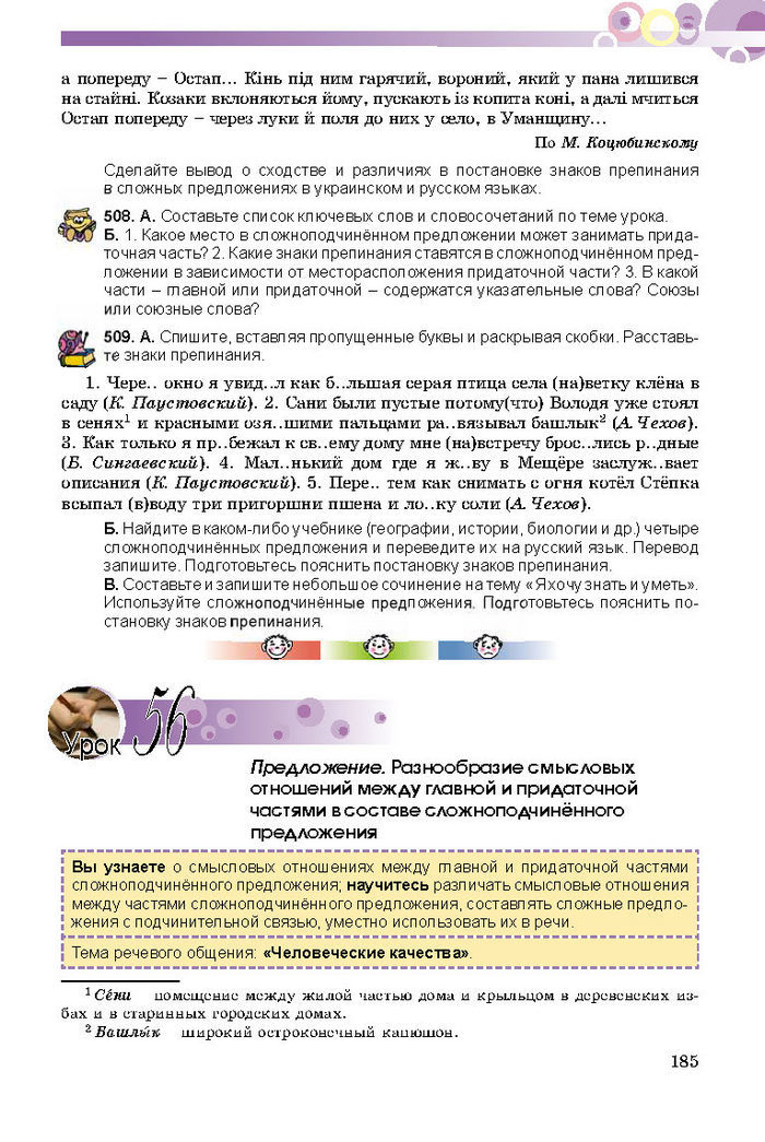 Русский язык 8 класс Полякова 2016 (4 год)