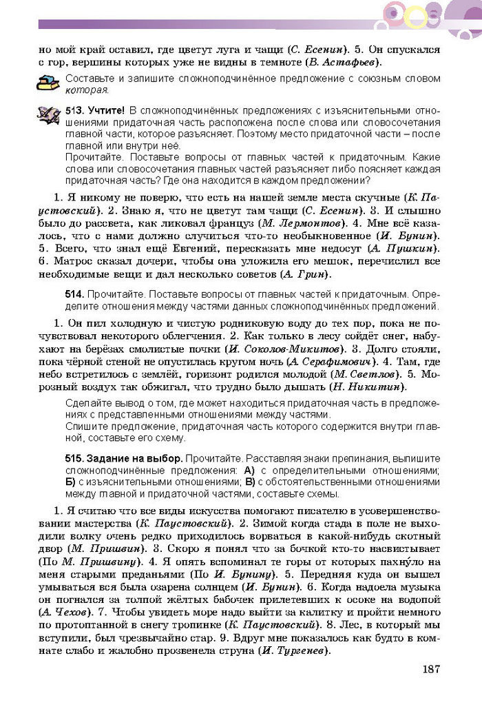 Русский язык 8 класс Полякова 2016 (4 год)
