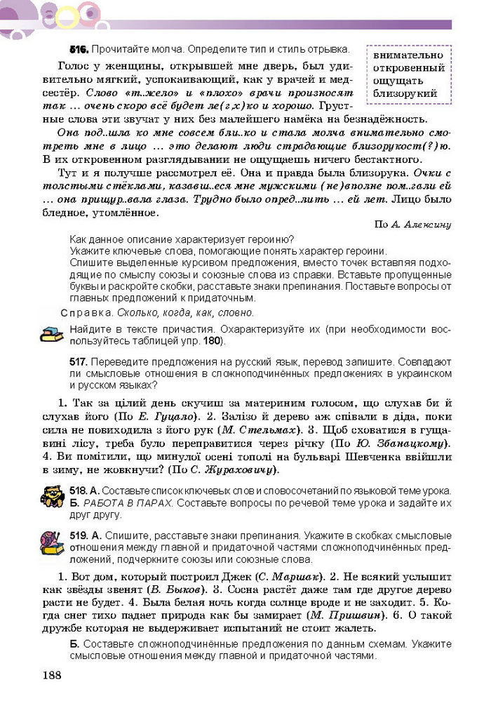 Русский язык 8 класс Полякова 2016 (4 год)