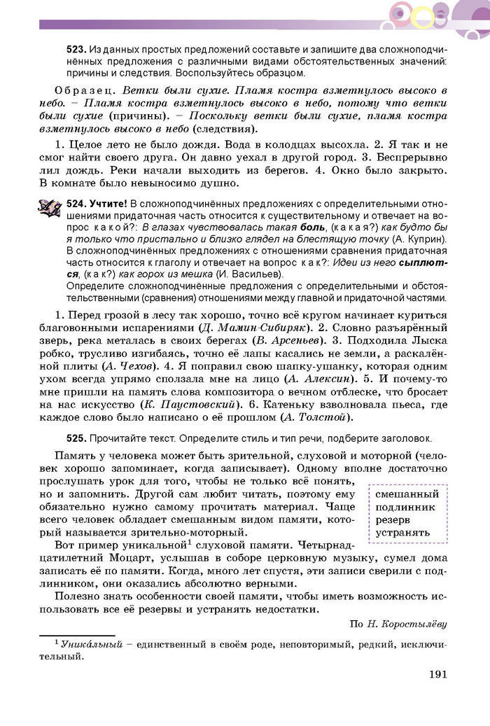 Русский язык 8 класс Полякова 2016 (4 год)