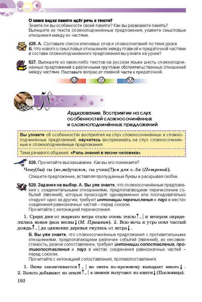 Русский язык 8 класс Полякова 2016 (4 год)