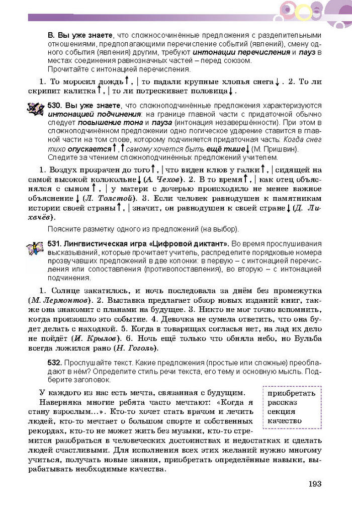 Русский язык 8 класс Полякова 2016 (4 год)