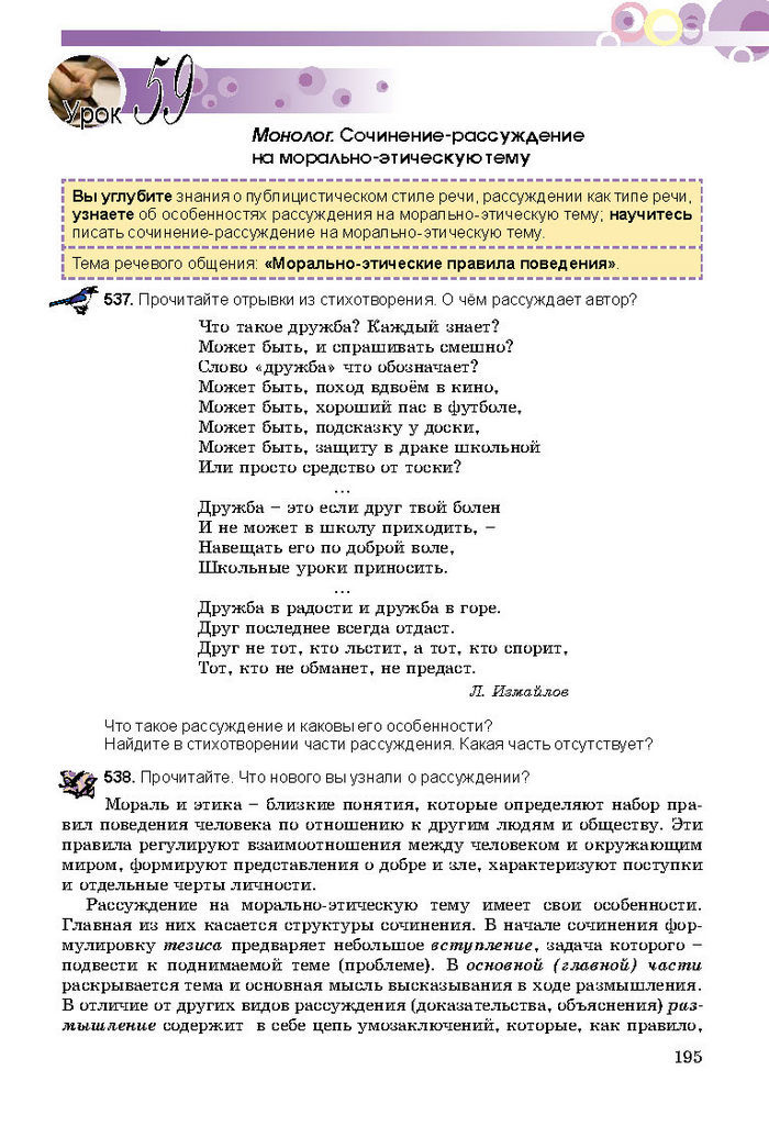 Русский язык 8 класс Полякова 2016 (4 год)