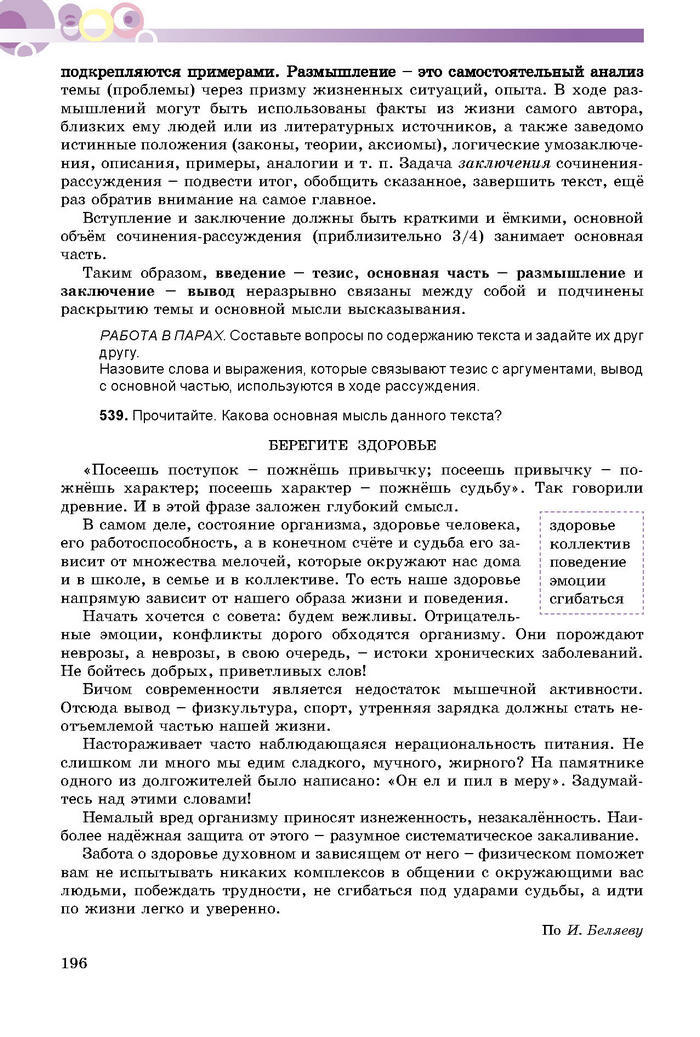 Русский язык 8 класс Полякова 2016 (4 год)
