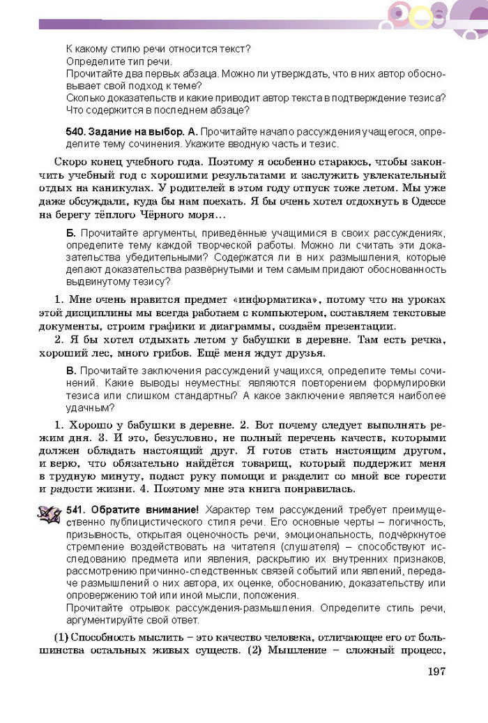 Русский язык 8 класс Полякова 2016 (4 год)