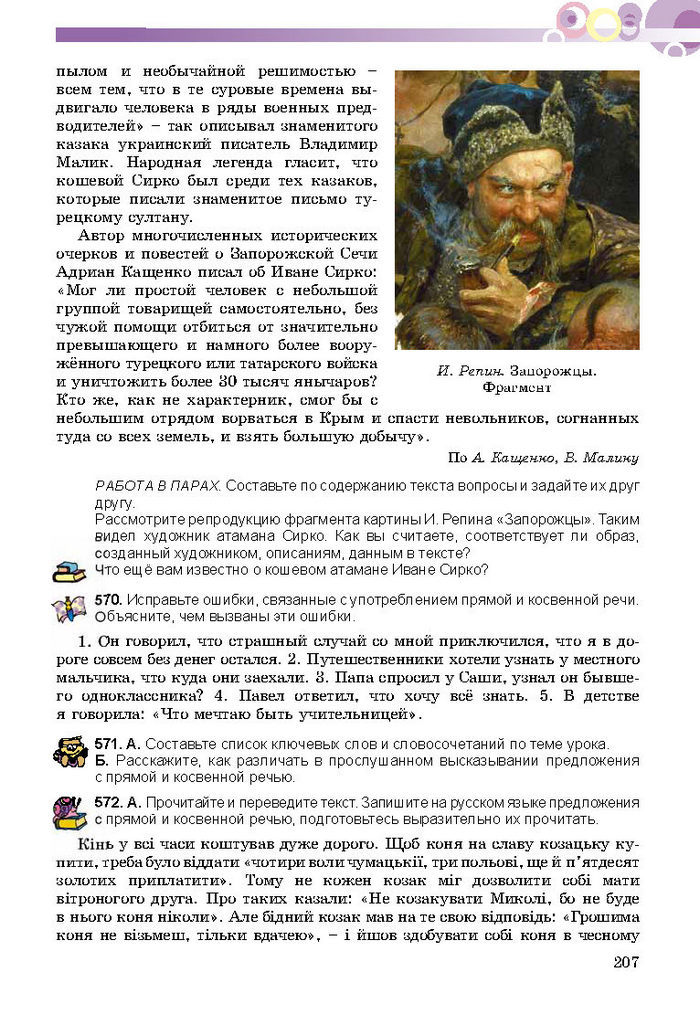 Русский язык 8 класс Полякова 2016 (4 год)