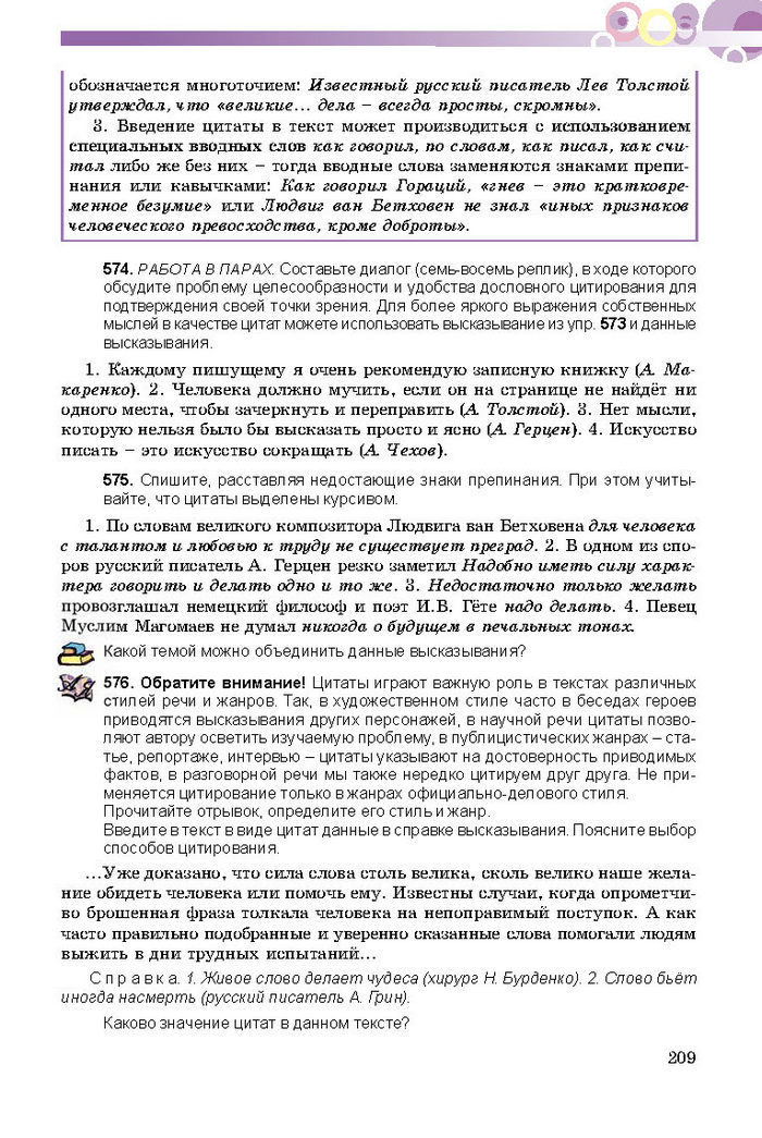 Русский язык 8 класс Полякова 2016 (4 год)