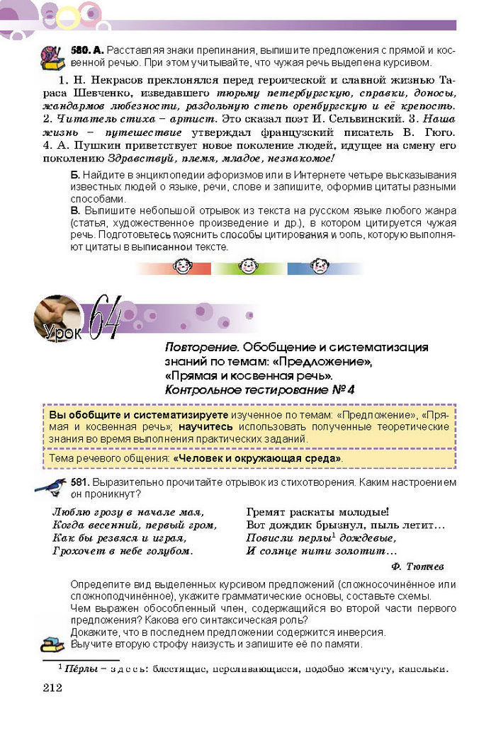 Русский язык 8 класс Полякова 2016 (4 год)