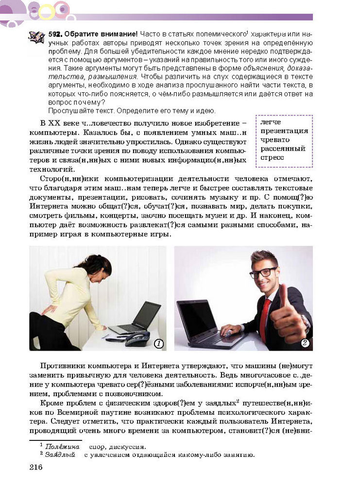 Русский язык 8 класс Полякова 2016 (4 год)