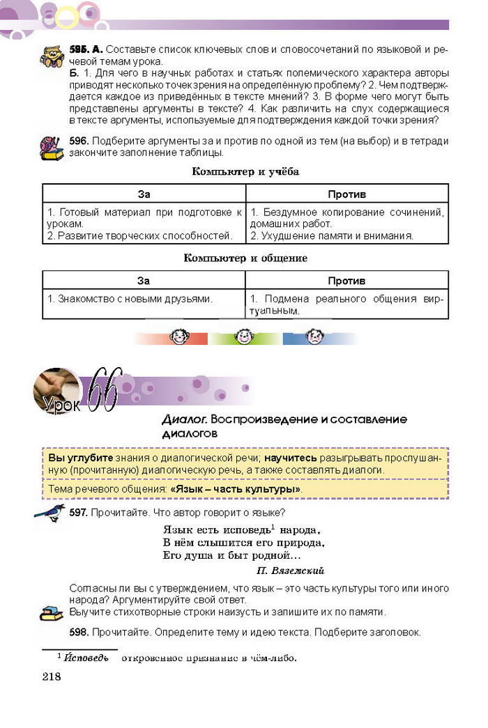 Русский язык 8 класс Полякова 2016 (4 год)