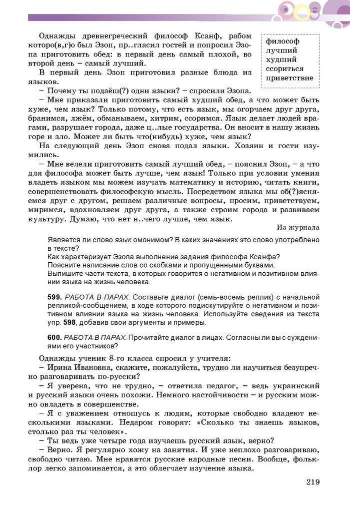 Русский язык 8 класс Полякова 2016 (4 год)
