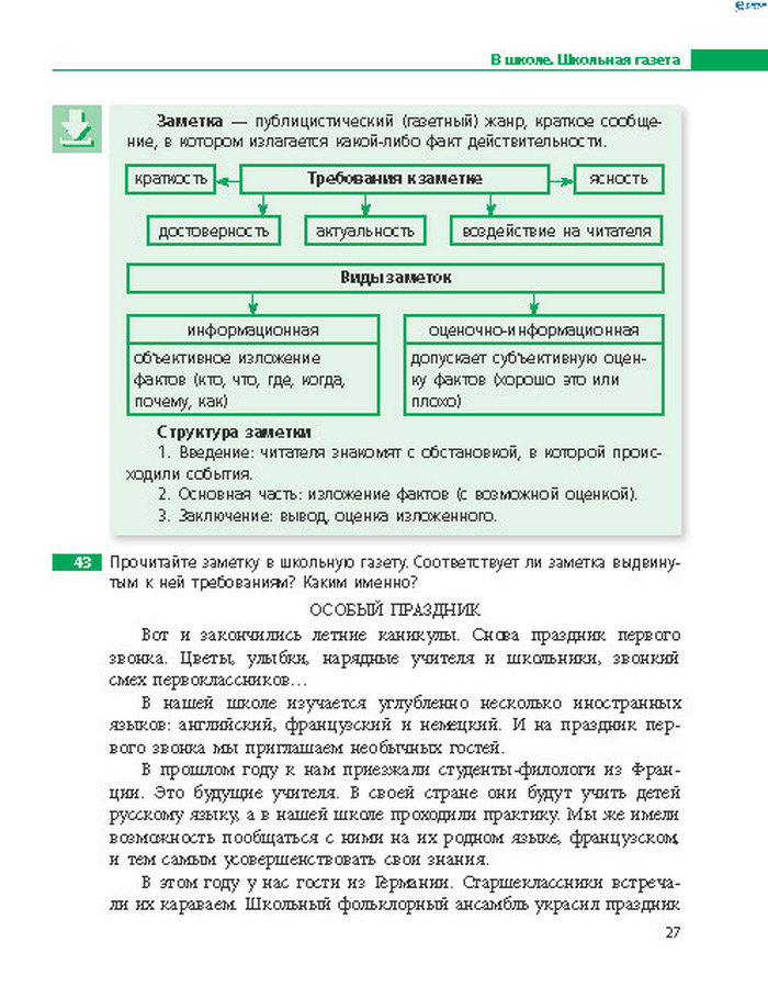 Русский язык 8 класс Баландіна 2016 4-рік