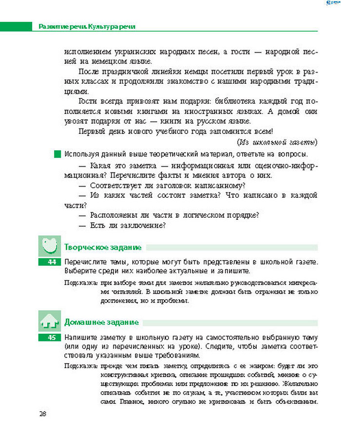 Русский язык 8 класс Баландіна 2016 4-рік