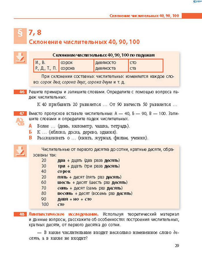 Русский язык 8 класс Баландіна 2016 4-рік