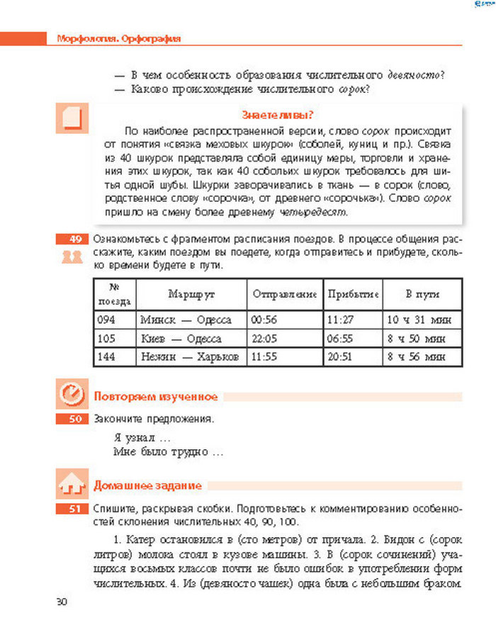 Русский язык 8 класс Баландіна 2016 4-рік