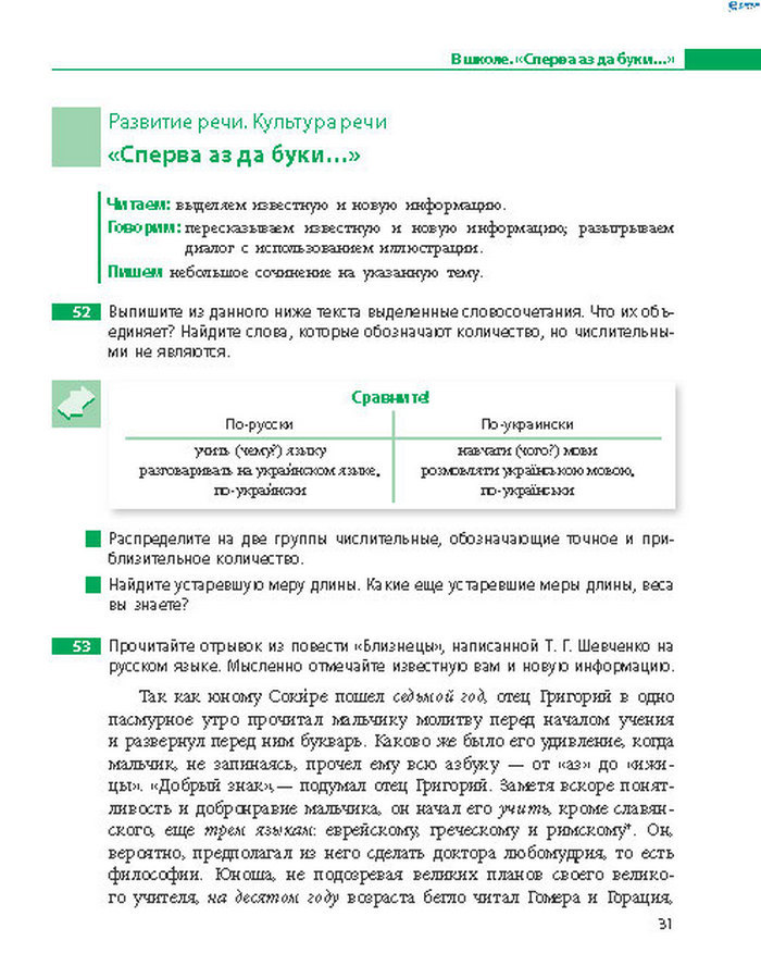 Русский язык 8 класс Баландіна 2016 4-рік