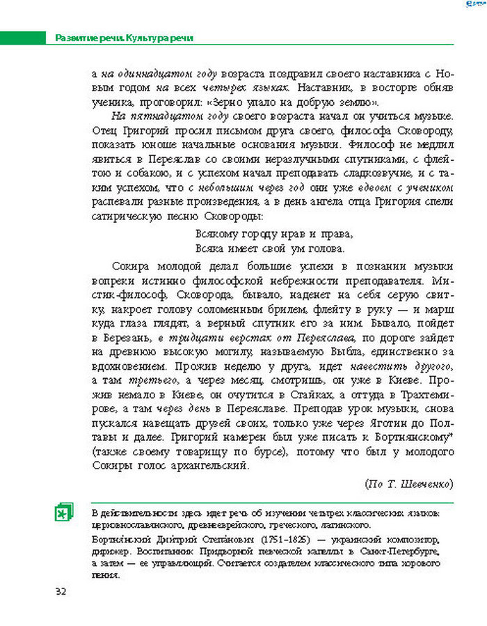 Русский язык 8 класс Баландіна 2016 4-рік