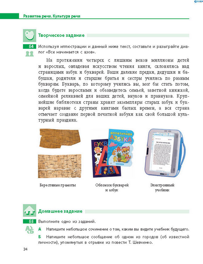 Русский язык 8 класс Баландіна 2016 4-рік