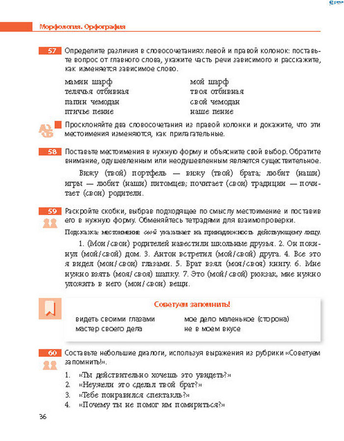 Русский язык 8 класс Баландіна 2016 4-рік