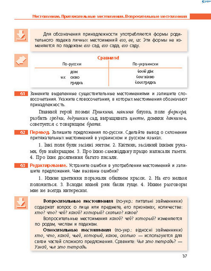 Русский язык 8 класс Баландіна 2016 4-рік