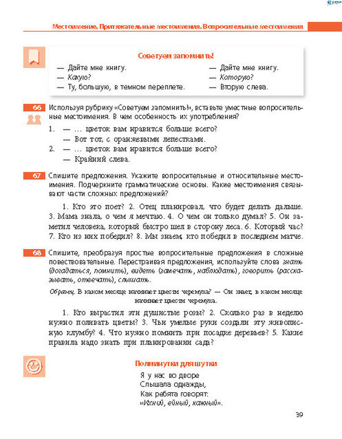 Русский язык 8 класс Баландіна 2016 4-рік