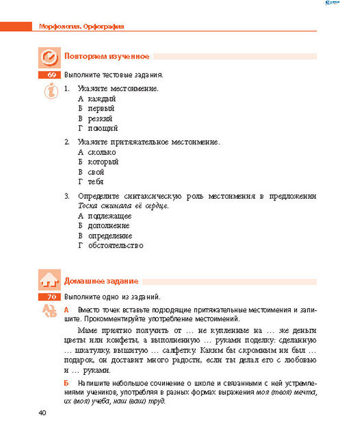 Русский язык 8 класс Баландіна 2016 4-рік