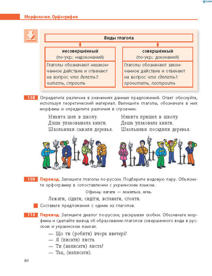 Русский язык 8 класс Баландіна 2016 4-рік