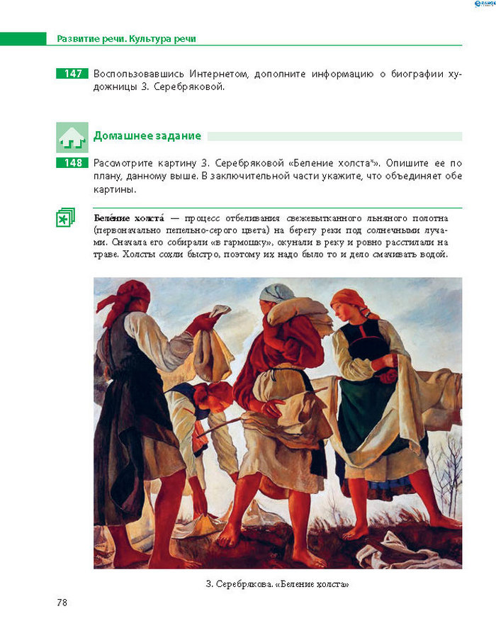 Русский язык 8 класс Баландіна 2016 4-рік