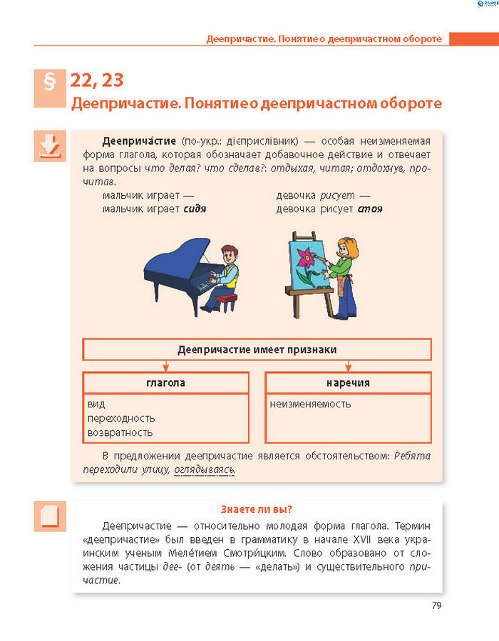 Русский язык 8 класс Баландіна 2016 4-рік