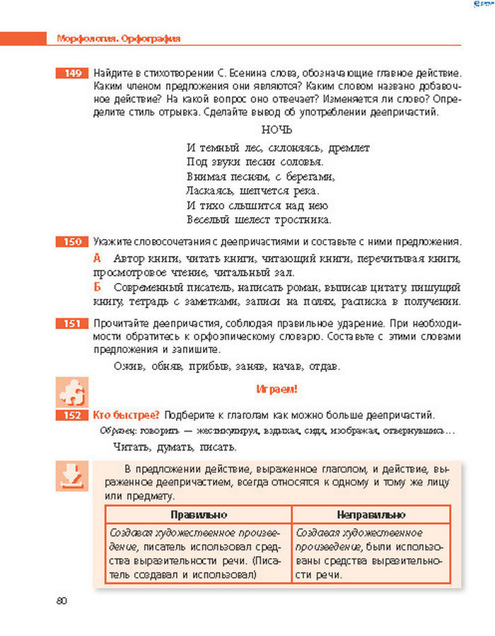 Русский язык 8 класс Баландіна 2016 4-рік