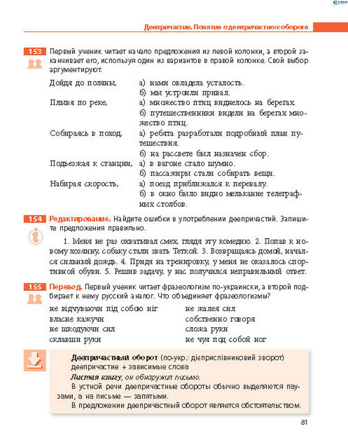 Русский язык 8 класс Баландіна 2016 4-рік