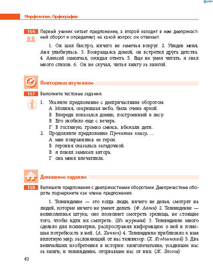 Русский язык 8 класс Баландіна 2016 4-рік
