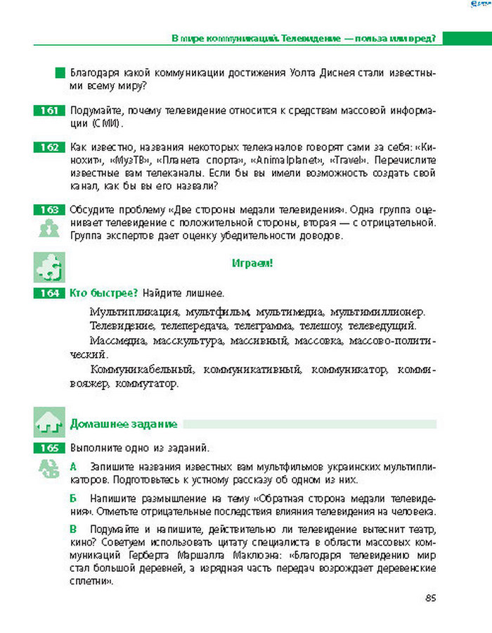Русский язык 8 класс Баландіна 2016 4-рік