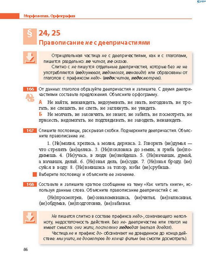 Русский язык 8 класс Баландіна 2016 4-рік