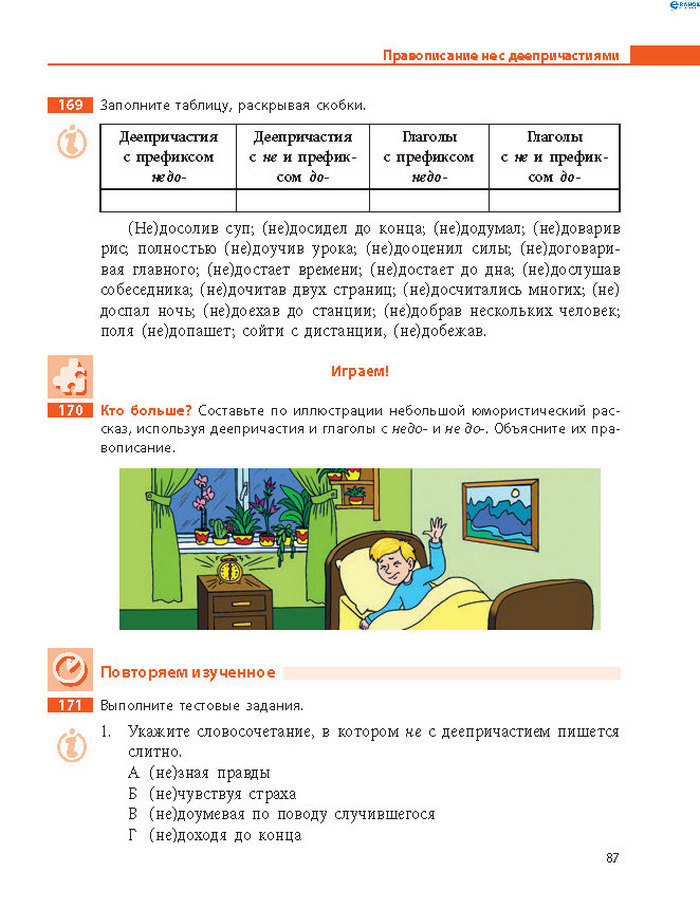 Русский язык 8 класс Баландіна 2016 4-рік
