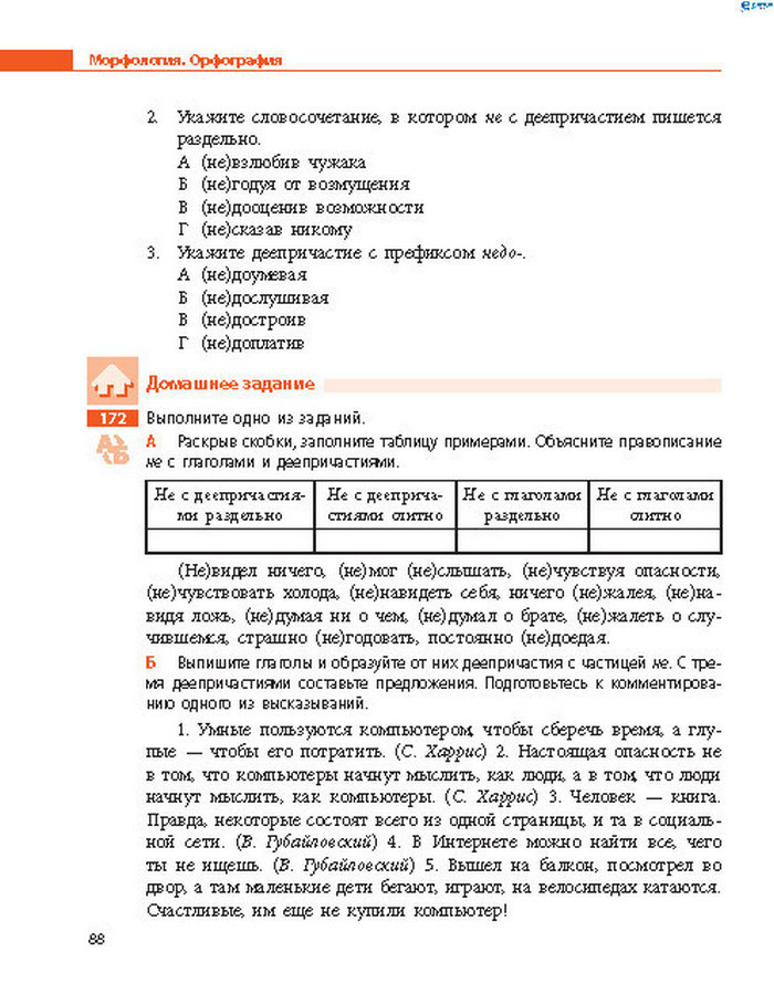Русский язык 8 класс Баландіна 2016 4-рік