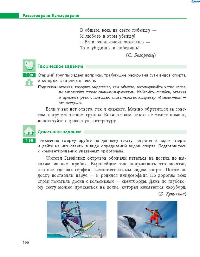 Русский язык 8 класс Баландіна 2016 4-рік