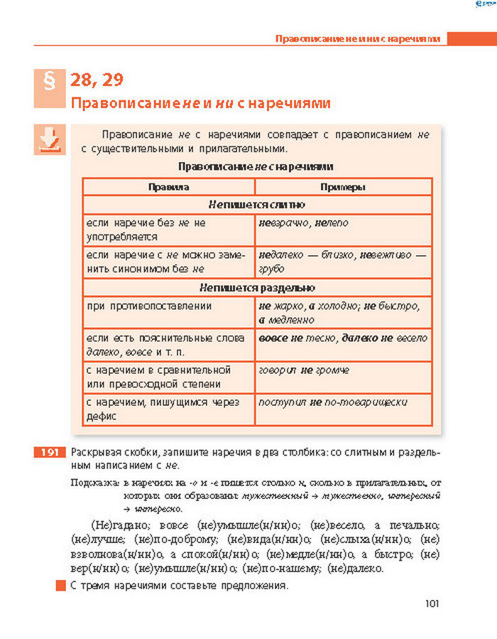 Русский язык 8 класс Баландіна 2016 4-рік