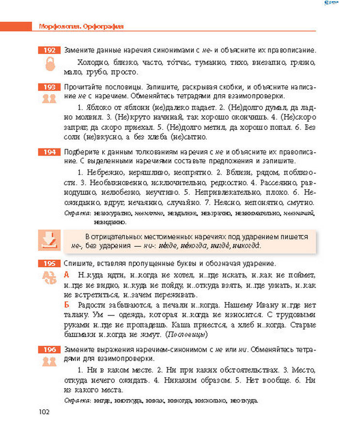 Русский язык 8 класс Баландіна 2016 4-рік