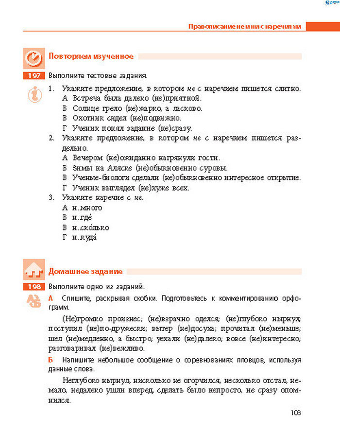 Русский язык 8 класс Баландіна 2016 4-рік