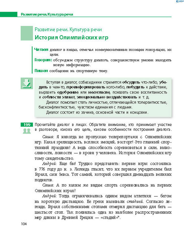 Русский язык 8 класс Баландіна 2016 4-рік