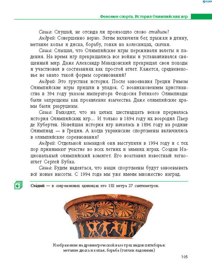 Русский язык 8 класс Баландіна 2016 4-рік