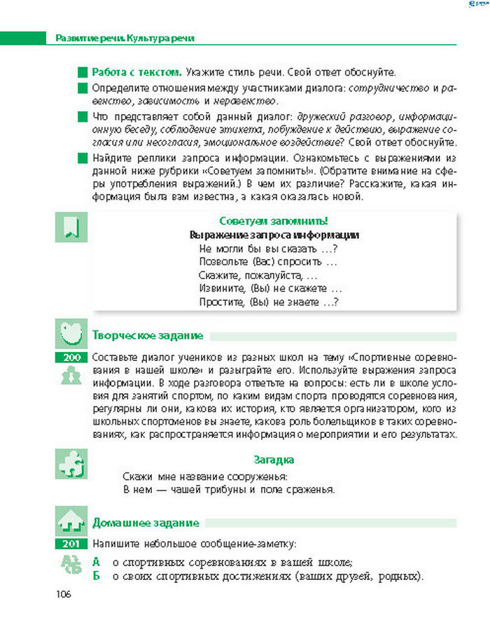 Русский язык 8 класс Баландіна 2016 4-рік