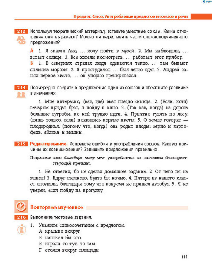 Русский язык 8 класс Баландіна 2016 4-рік