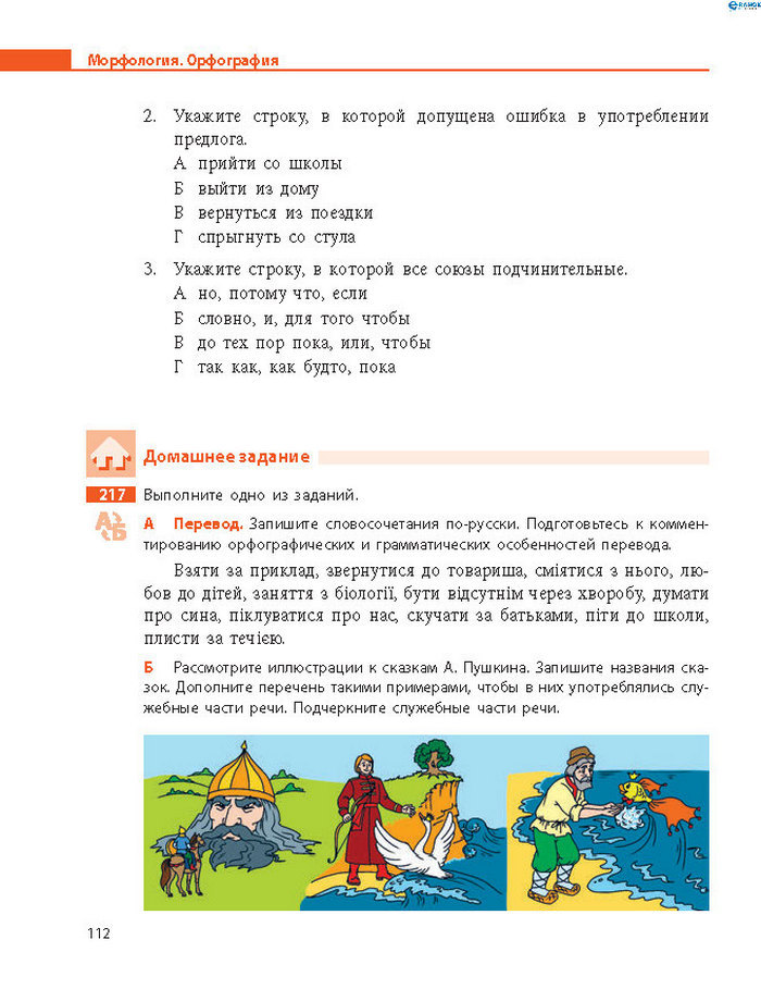 Русский язык 8 класс Баландіна 2016 4-рік