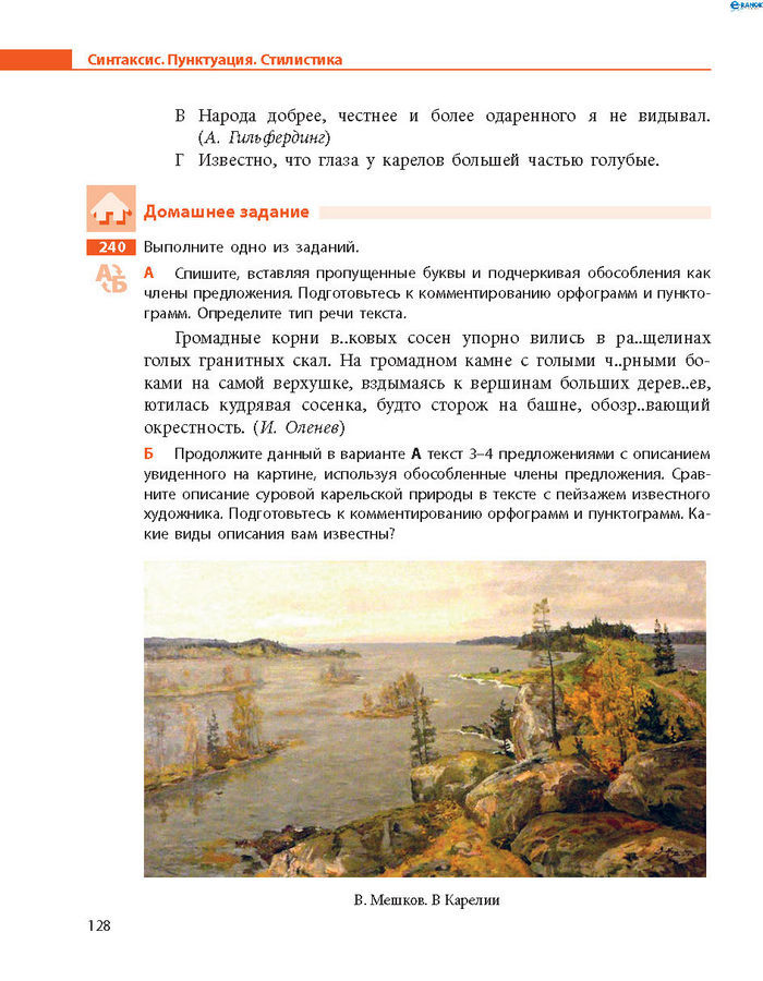 Русский язык 8 класс Баландіна 2016 4-рік