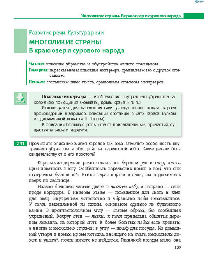 Русский язык 8 класс Баландіна 2016 4-рік