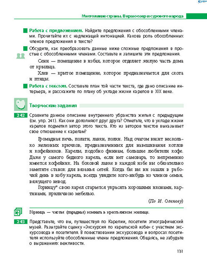 Русский язык 8 класс Баландіна 2016 4-рік