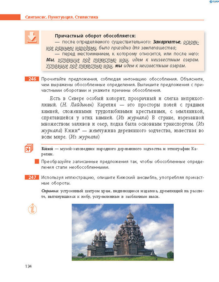Русский язык 8 класс Баландіна 2016 4-рік